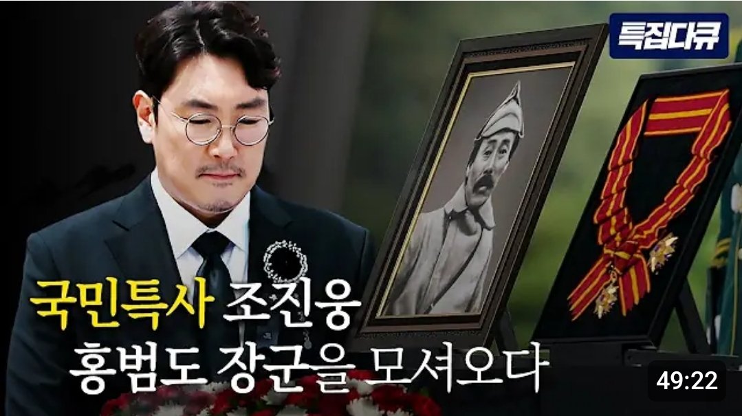 이렇게 예우했던 대한민국였는대.
하루 아침에 친일파의 나라가 되어 장군님을 욕보이다니..
