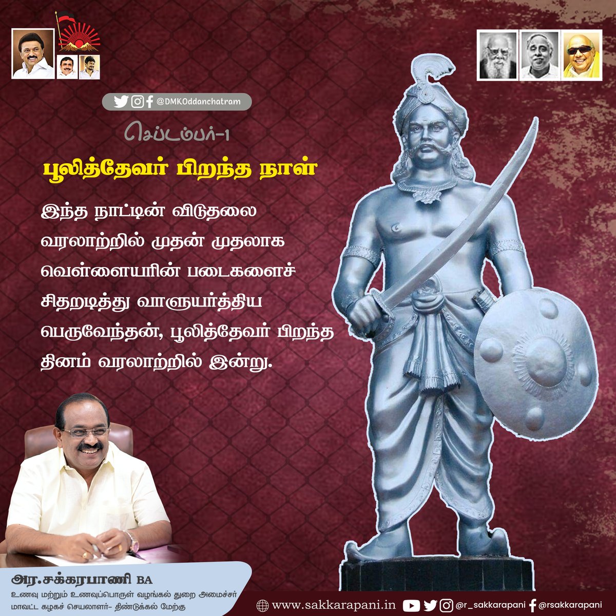 dmkoddanchatram's tweet image. பூலித்தேவர் பிறந்த நாள்.

இந்த நாட்டின் விடுதலை வரலாற்றில் முதன் முதலாக வெள்ளையரின் படைகளைச் சிதறடித்து வாளுயர்த்திய பெருவேந்தன், பூலித்தேவர் பிறந்த தினம் வரலாற்றில் இன்று.
@r_sakkarapani @mkstalin
#பூலித்தேவன் #Pulithevan #freedomfighter  #tamilnadu