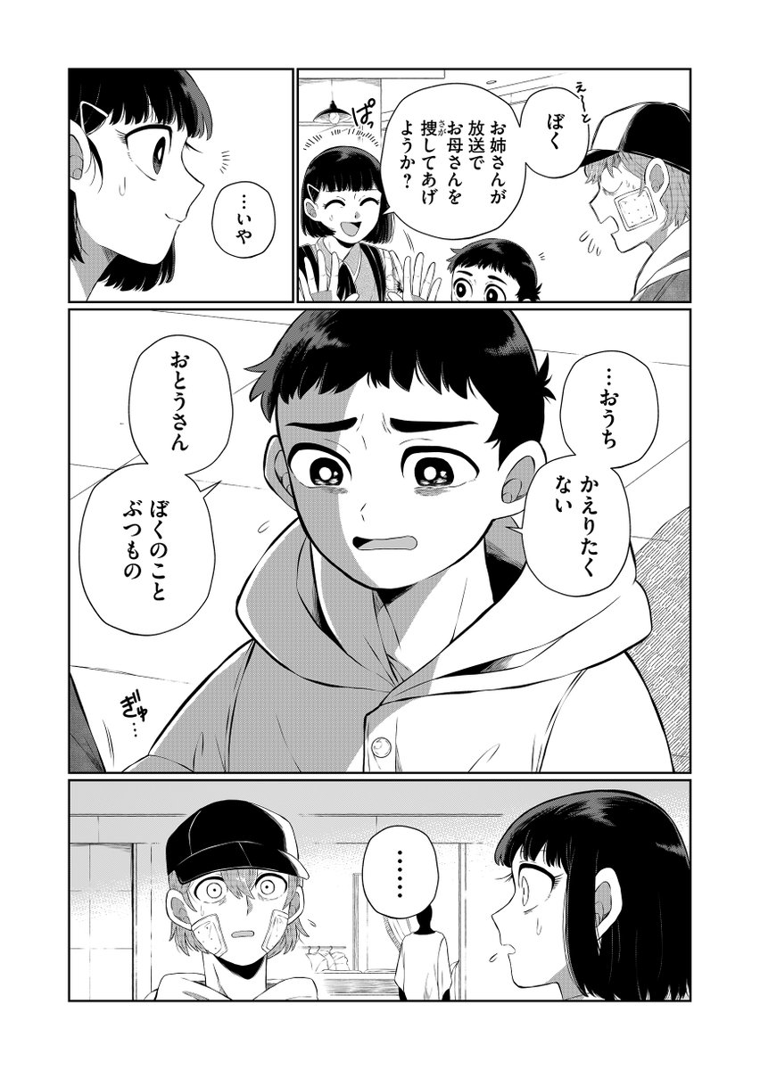 兄だったモノ54話「まもなくかなたの」が公開されました～!先読みでは55話「ゲヘナへ向かう長い旅」が更新されております!!!

コメントやハート、Twitterでのコメントお待ちしてます!!!!!

https://t.co/878aBphWaY 