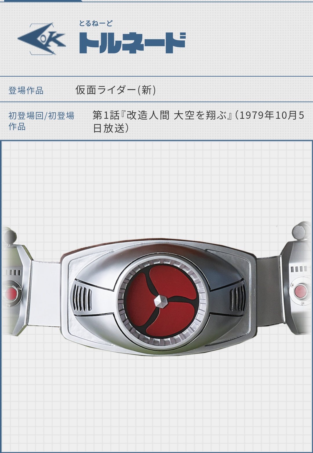 まさたけ в X: „ちょっとまてスカイライダーの変身ベルトの名前 まさたけ в X: „ちょっとまてスカイライダーの変身ベルトの名前