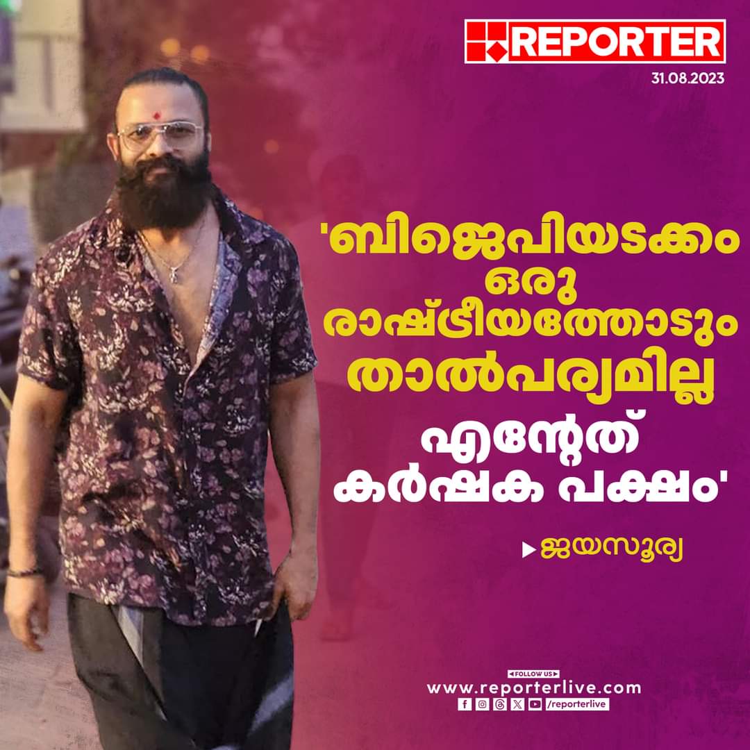 PrasadKVelayud1's tweet image. കേരളത്തിൽ @CPIMKerala യും സഹയാത്രികരും ഒഴികെ ബാക്കി ഉള്ള ( പൗരപ്രമുഖരും ഒഴികെ ) പൊതുജനം മുഴുവൻ മാധ്യമങ്ങൾ (നിങ്ങളുടെ ഭാഷയിൽ "മാപ്ര") സൃഷ്ടിച്ചെടുക്കുന്ന പൊതു ബോധത്തിന്റെ ഇരയാണ്. ഇരയായ @Actor_Jayasurya യ്ക്ക് ഒരു തെറ്റ് പറ്റി നിങ്ങളങ്ങ് ക്ഷമി എന്റെ സപ്പോർട്ടറെ #pprasad #Jayasurya