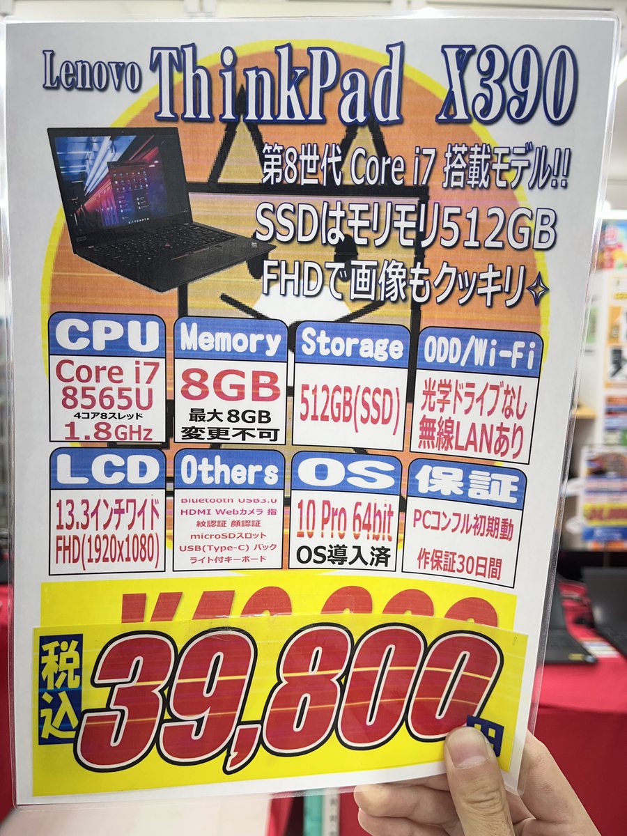 PCcomfullAKB's tweet photo. 秋葉原本店限定 週末特価
9/1(金)〜3(日)
💻ThinkPad X390
4コア8スレッドの第8世代i7にSSD512GBと大容量‼️
フル HDのIPS液晶で画質めちゃキレイ✨
キーボードの打ち心地が良く、文章や入力作業が多い方にも👍
快適に使いたい方にオススメの1台♪
税込¥39,800-
在庫10台
#Lenovo
#ThinkPad
#T490 https://t.co/BGx0yVbdyj
