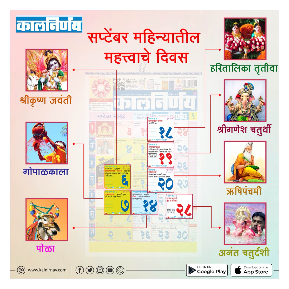 Kalnirnay's tweet photo. हे आहेत सप्टेंबर महिन्यातील महत्त्वाचे दिवस!
.
.
#Kalnirnay #कालनिर्णय #September #SeptemberMonth #importantdates https://t.co/cOX7ZlRQbZ