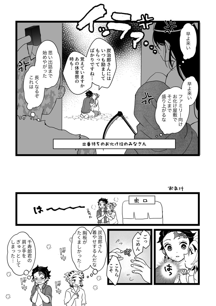 お化け屋敷と炭千 