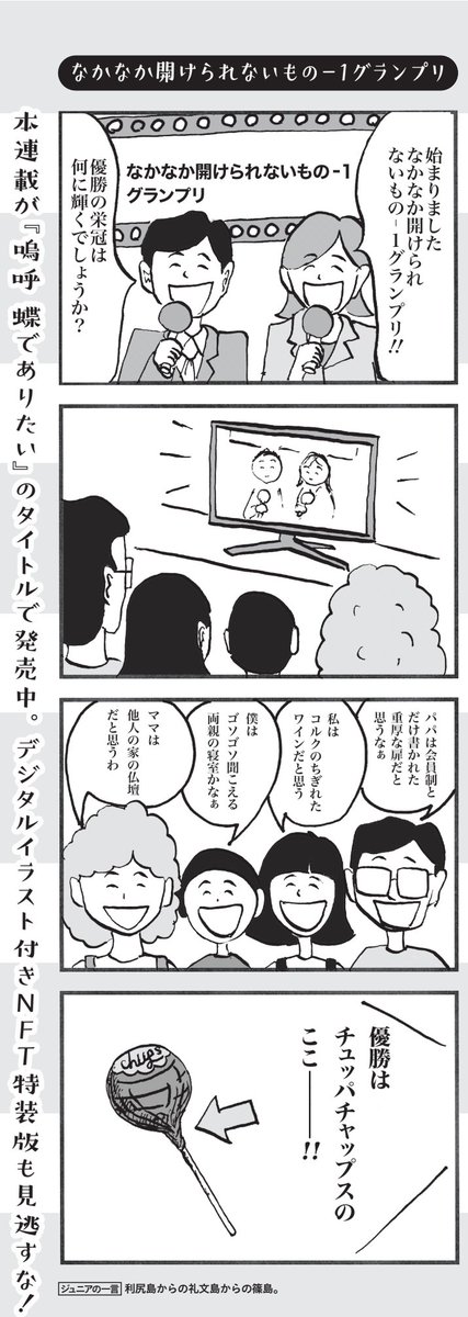 なかなか開けられないもの-１グランプリ