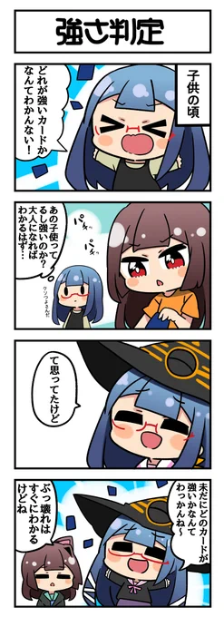 マジカルウィッチクルクルミライ再放送
「強さ判定」 