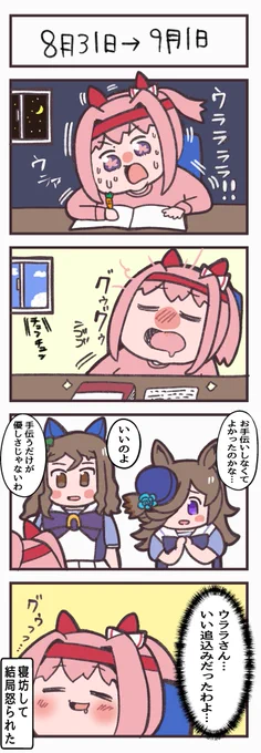 ハルウララがんばる #ウマ娘 