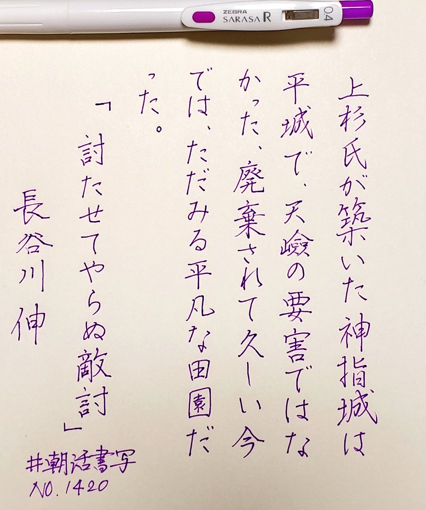 yu_sui3's tweet photo. お題ありがとうございます。

#朝活書写 No.1420
#朝活書写_1420 https://t.co/TWuTh6uQ1d