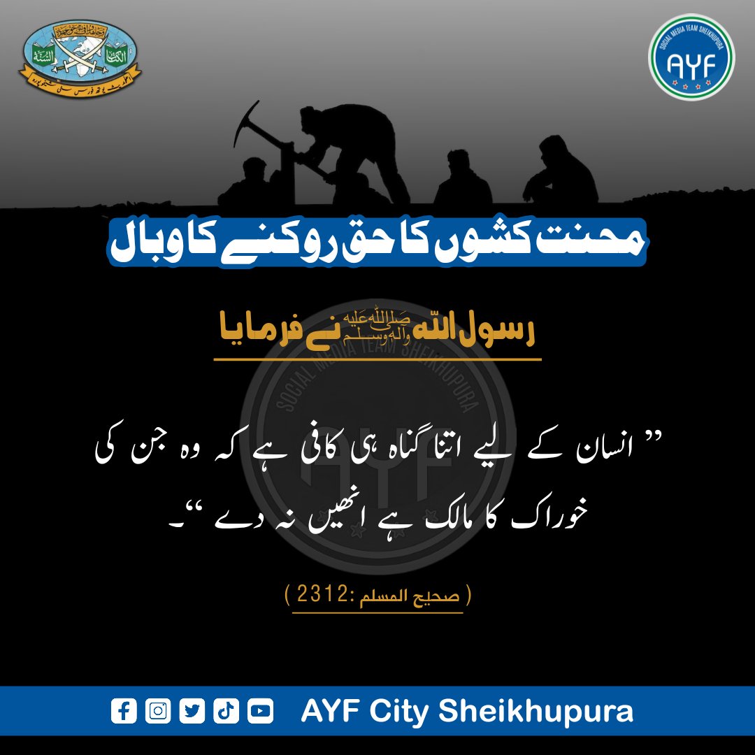 آج کی بات

#AYFCitySheikhupura #AYFSheikhupura #ahlehadithyouthforcesheikhupura #ahlehadithyouthforcecitysheikhupura #AYFPakistan #ahlehadithyouthforcepakistan  #hadithinurdu  #Hades  #اہلحدیث_یوتھ_فورس_شیخوپورہ #اہلحدیث_یوتھ_فورس_سٹی_شیخوپورہ