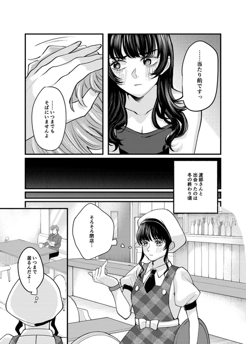 今年の夏も報われない恋をする女の子の話(6/7) 