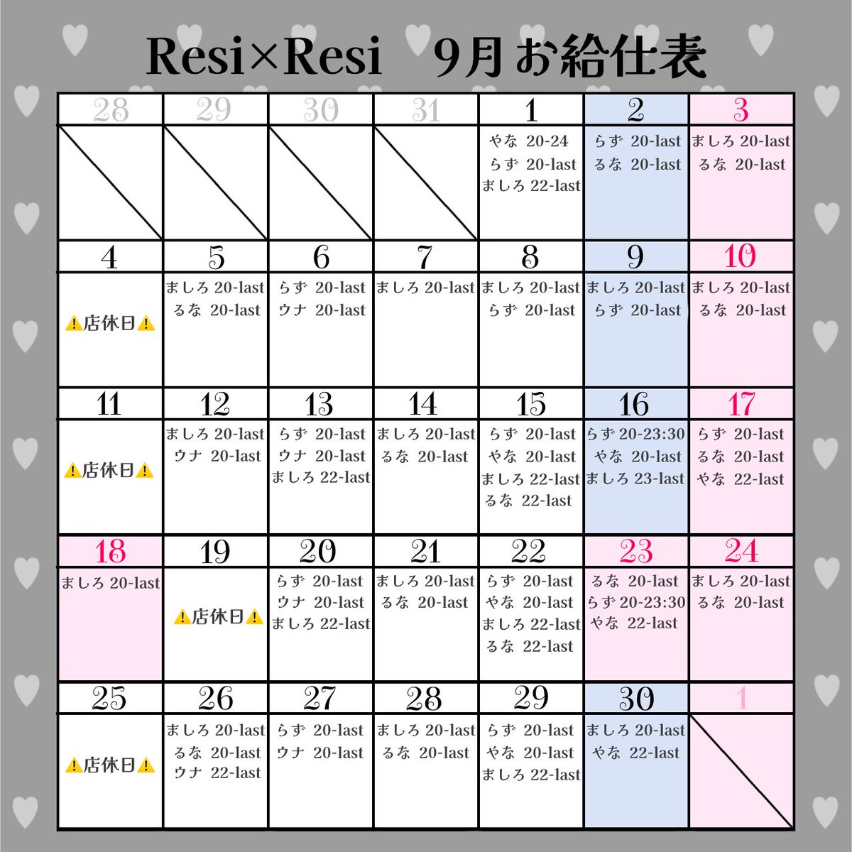 resiresi728's tweet photo. ｡*⑅୨୧┈┈┈┈┈┈┈┈┈୨୧⑅*｡
         9月お給仕表
｡*⑅୨୧┈┈┈┈┈┈┈┈┈୨୧⑅*｡

⚠️今月のお休みは、4日、11日、19日、25日です。
⚠️追加変更等は随時SNSにてお知らせ致します。 https://t.co/rxhl1NRDWF
