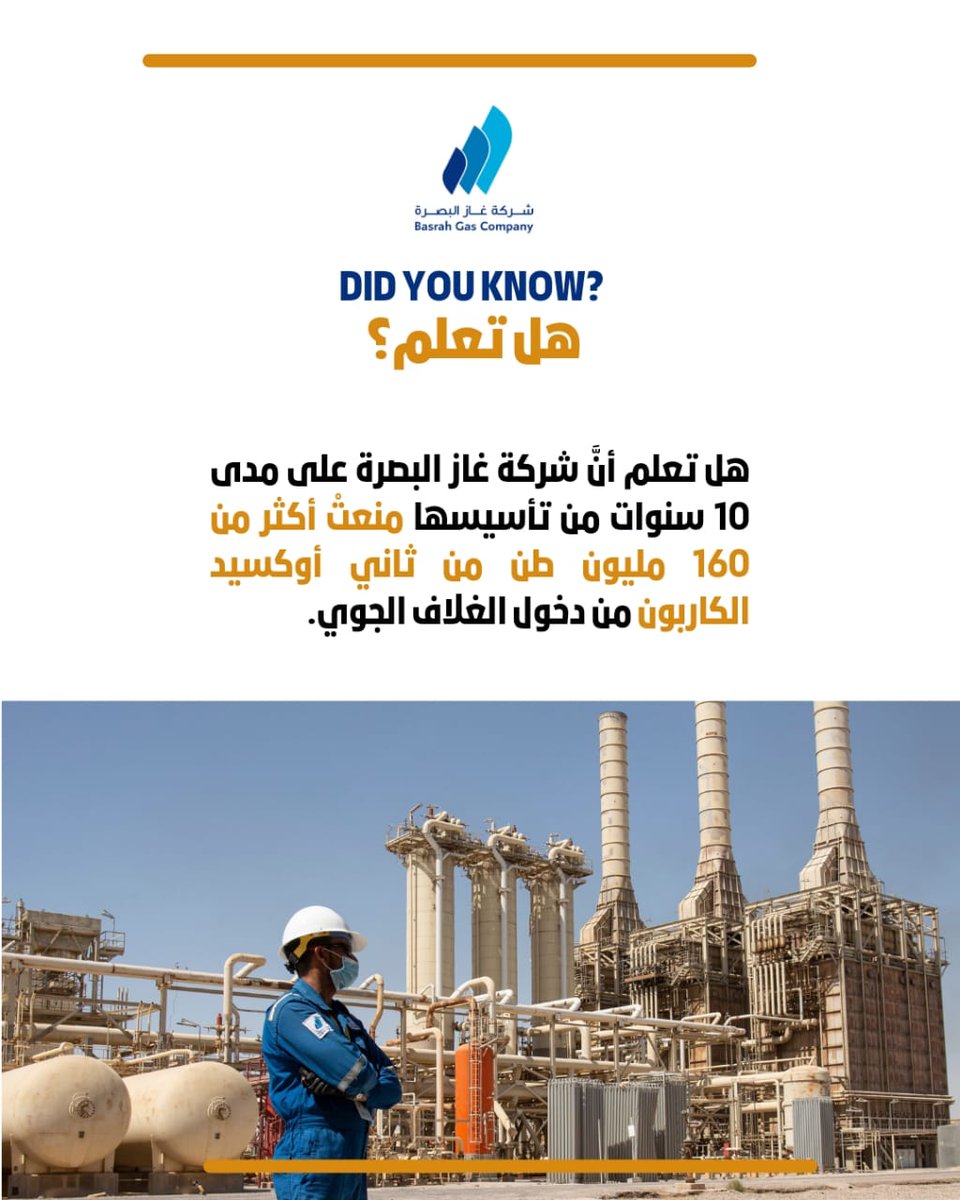 Basrah Gas Company tweet media