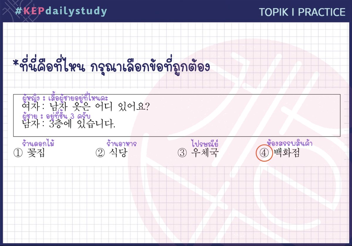 koreanstudy_KEP's tweet photo. ข้อสอบประจำวันนี้ค่าา~👔
(cr. https://t.co/aTsJCZ1p2D)
#เรียนภาษาเกาหลี #ติวเกาหลี #ภาษาเกาหลี #สอนภาษาเกาหลี #รับสอนภาษาเกาหลี #dek66 #dek67 #dek68 #dek69 #gatpat66 #gatpat67 #gatpat68 #gatpat69 #GATPAT #แพทเกาหลี #pat7 #patเกาหลี #Topik #โทปิค #topikpep #topikexam https://t.co/O5ASrCVqKy
