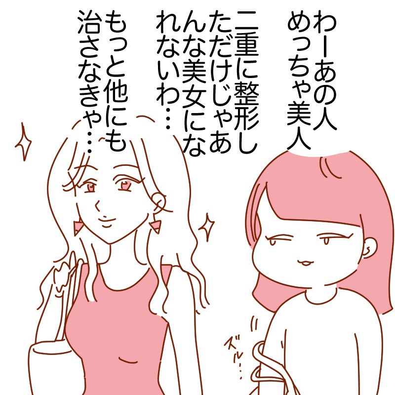 自分よりもっと綺麗な人をみると早く整形したくなる😭
#創作漫画 #エッセイ漫画 #コミックエッセイ
#漫画が読めるハッシュタグ
