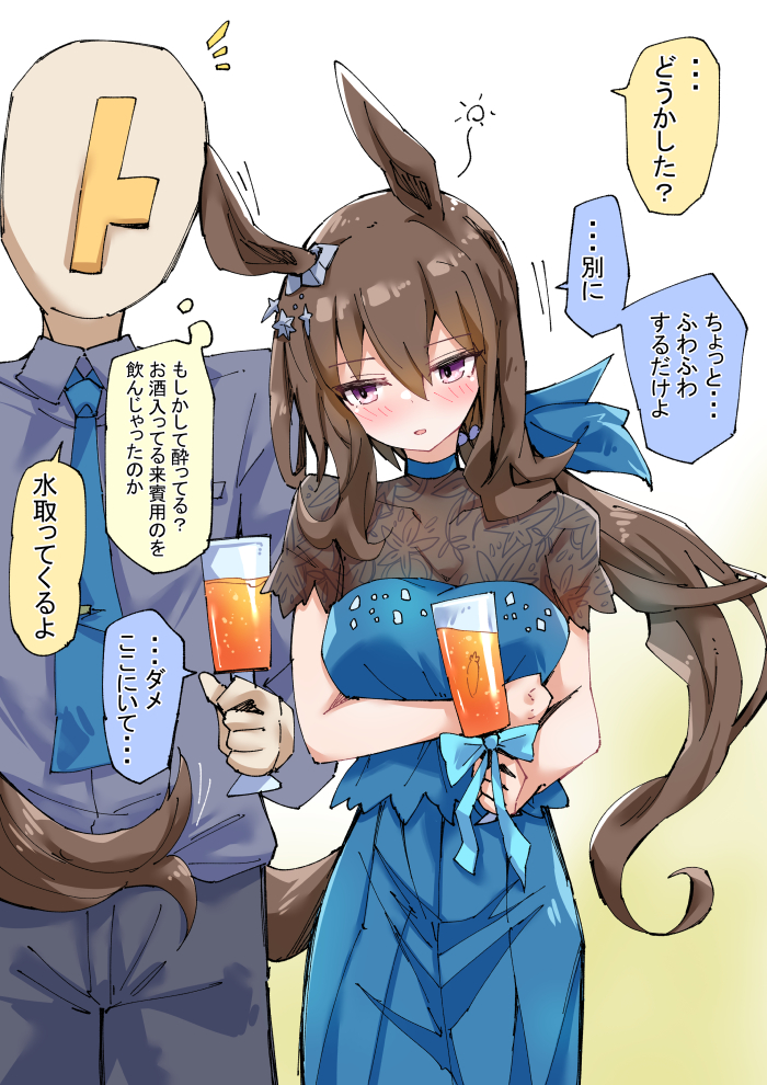 ミスで酔っちゃったアヤベさん
#ウマ娘 
#アドマイヤベガ 
