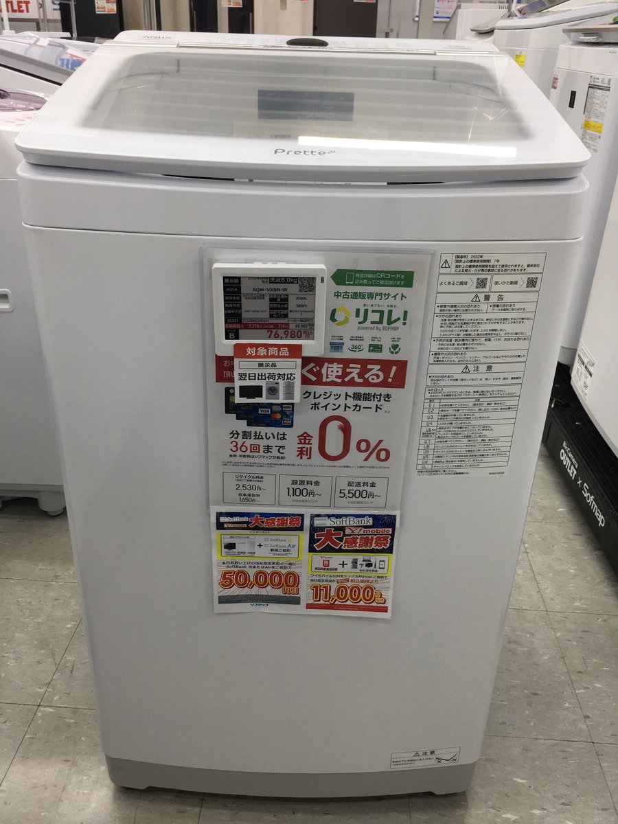 ? アクア #全自動洗濯機 お買い得商品の紹介です！ AQW-VX8N-W [洗濯 