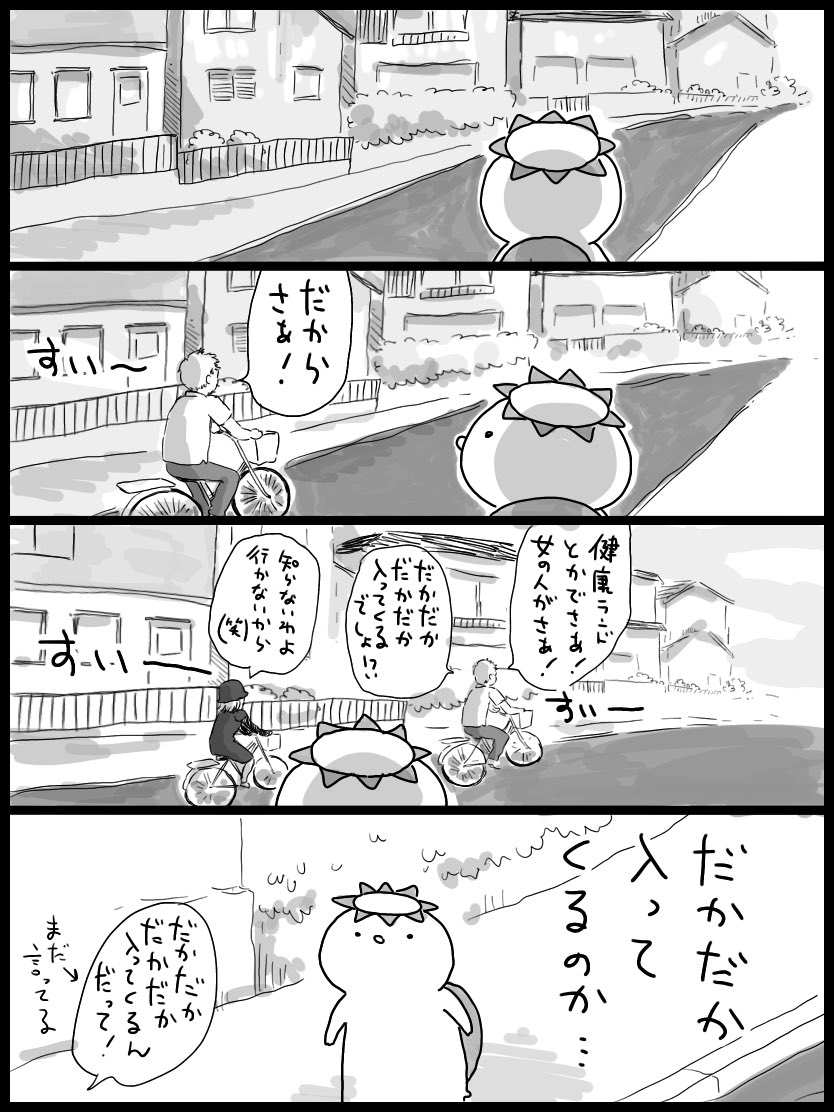 街で見かけた人の会話