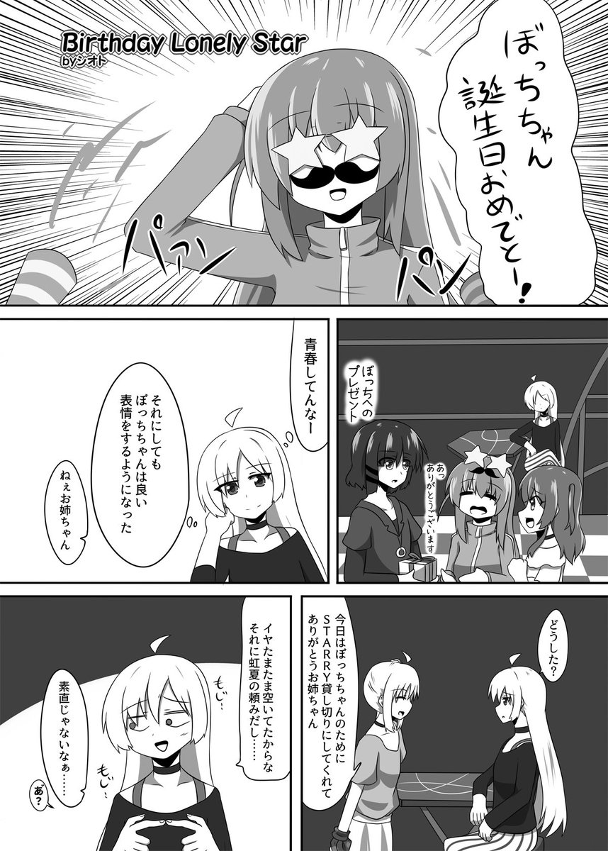 9/23 結束ロック!3で頒布予定の星ぼ合同サンプルです。
よろしくお願いします....!!!
素敵な星が集められています...!! 