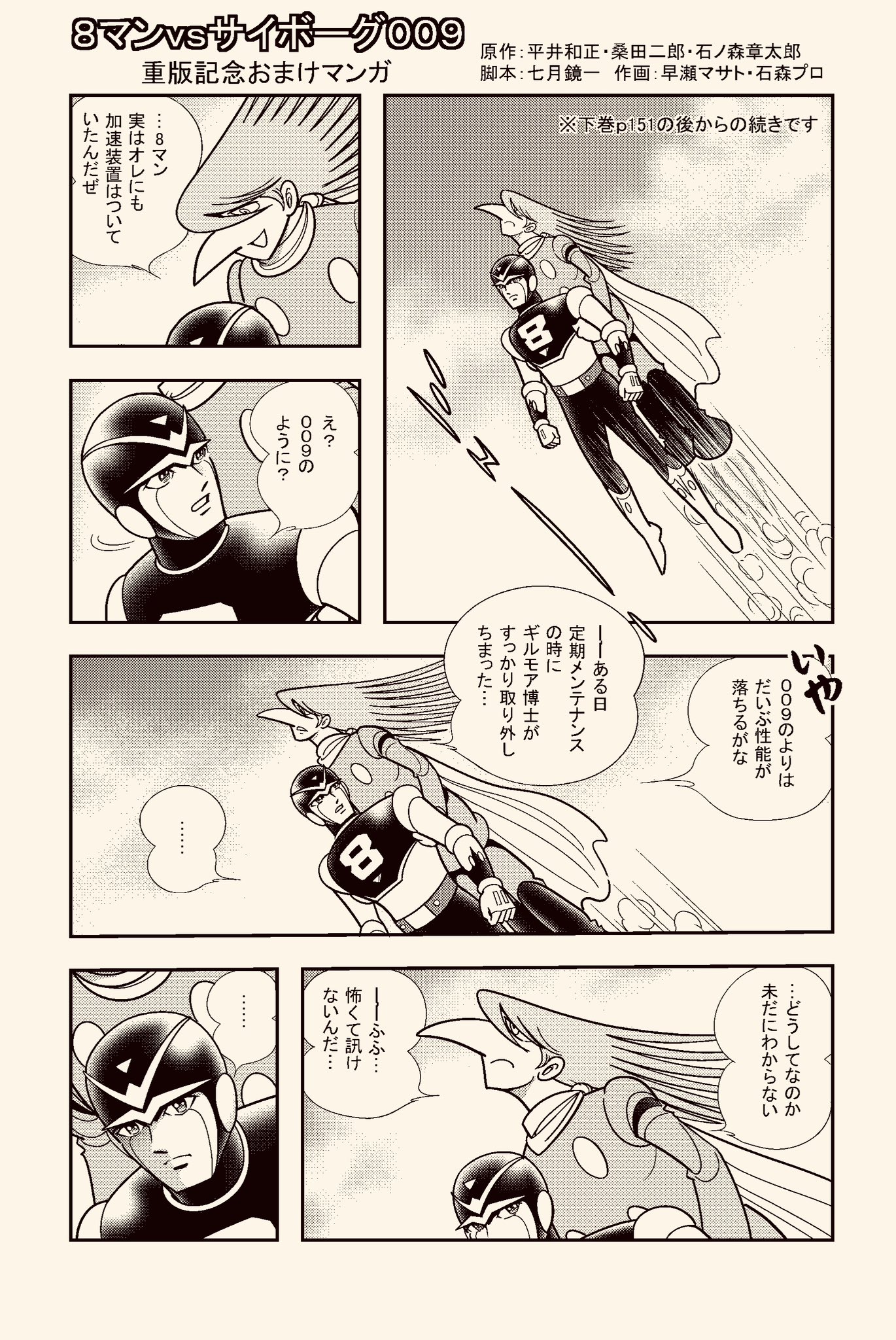 早瀬マサト on X: 