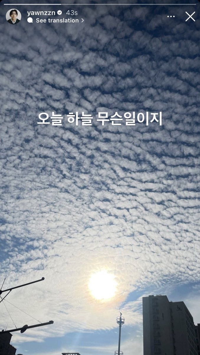 translatingTXT's tweet image. [230831] #yeonjun (@.yawnzzn) instagram story 

“what’s with the sky today”

@TXT_members @TXT_bighit