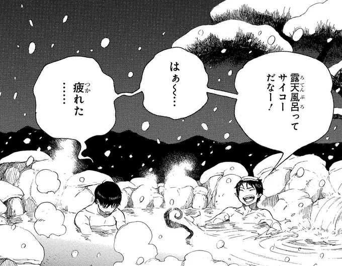 【青エクで記念日】
9月9日は温泉の日!
(17巻74話「八戸駅は雪の中」より) 