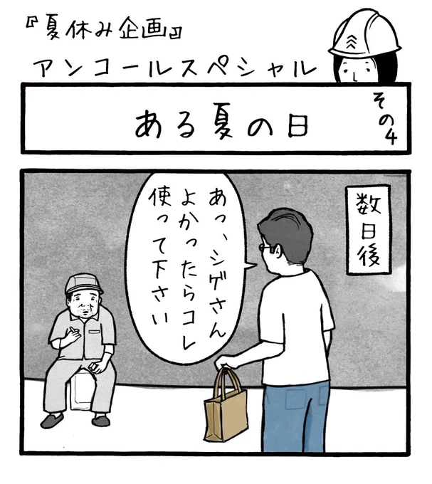 「ある夏の日4」
どうやら長袖長ズボンが必要なようです 