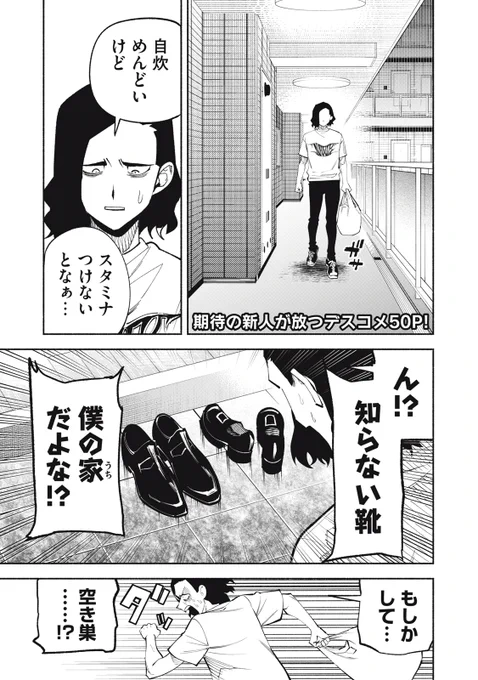 【読み切り漫画】
『メイド葬る』(1/14)

#漫画が読めるハッシュタグ 