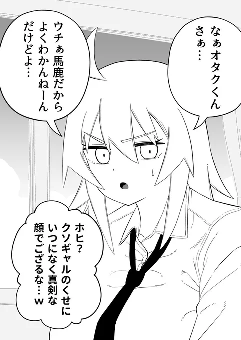10年後にノーベル賞を獲るギャル(1/2) 