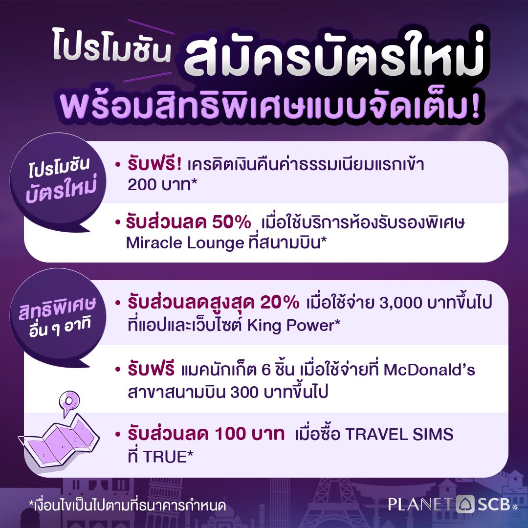 punpromotion's tweet photo. 💜 สายเที่ยวในยุค Cashless Society อย่างพวกเรา การพกเงินสดติดตัวไปต่างประเทศเยอะ ๆ บอกเลยว่าไม่จำเป็นอีกต่อไปแล้ว !
💳 PLANET SCB บัตรเดียว เที่ยวได้ทั่วโลก ใช้จ่ายอุ่นใจ ไม่ชาร์จ 2.5%
👉🏼 เพิ่มเติม > https://t.co/AGu3f1TCTl
#ปันโปร #SaveForMore
#PLANETSCB #เที่ยวต่างประเทศ https://t.co/vKF9fH3pYV