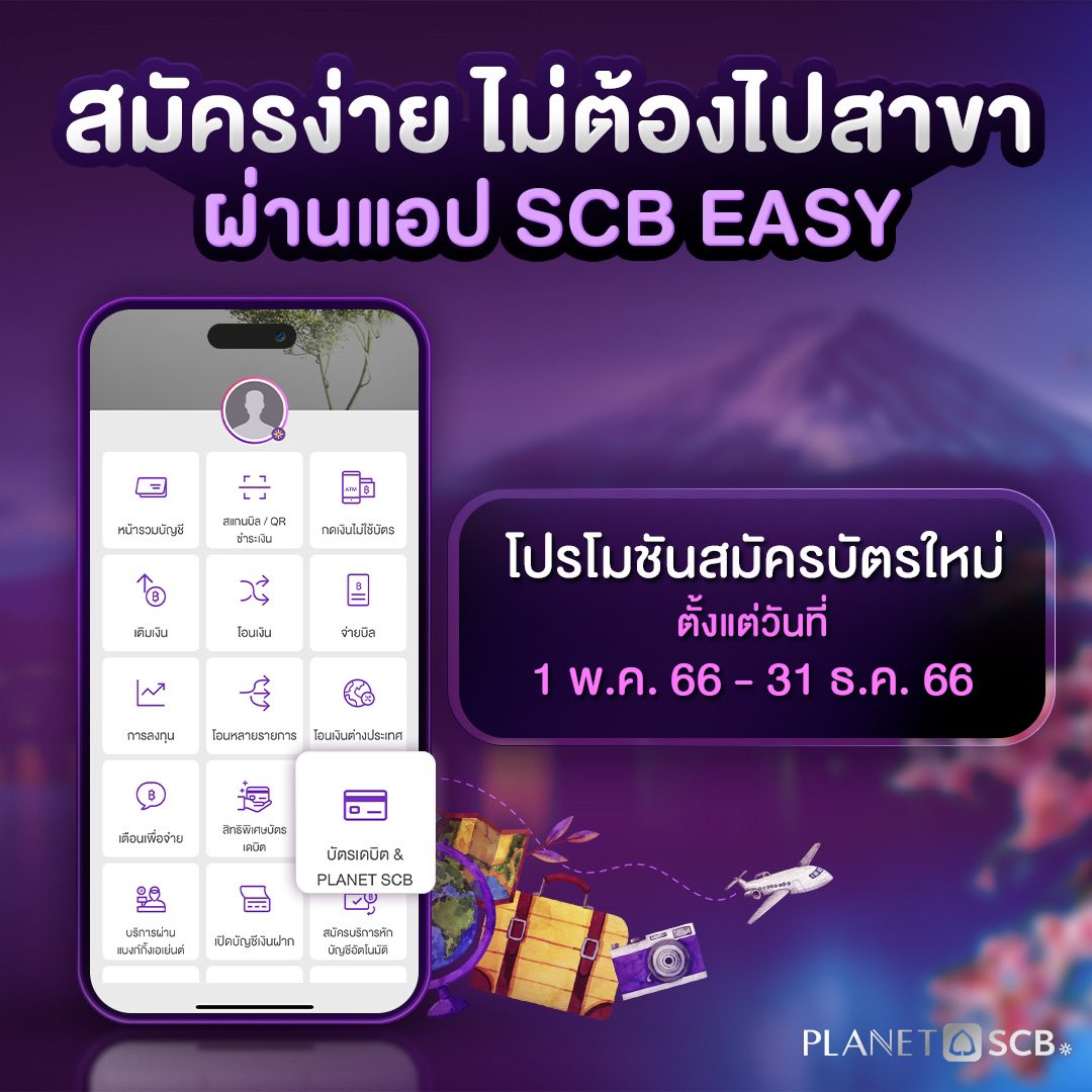 punpromotion's tweet photo. 💜 สายเที่ยวในยุค Cashless Society อย่างพวกเรา การพกเงินสดติดตัวไปต่างประเทศเยอะ ๆ บอกเลยว่าไม่จำเป็นอีกต่อไปแล้ว !
💳 PLANET SCB บัตรเดียว เที่ยวได้ทั่วโลก ใช้จ่ายอุ่นใจ ไม่ชาร์จ 2.5%
👉🏼 เพิ่มเติม > https://t.co/AGu3f1TCTl
#ปันโปร #SaveForMore
#PLANETSCB #เที่ยวต่างประเทศ https://t.co/vKF9fH3pYV