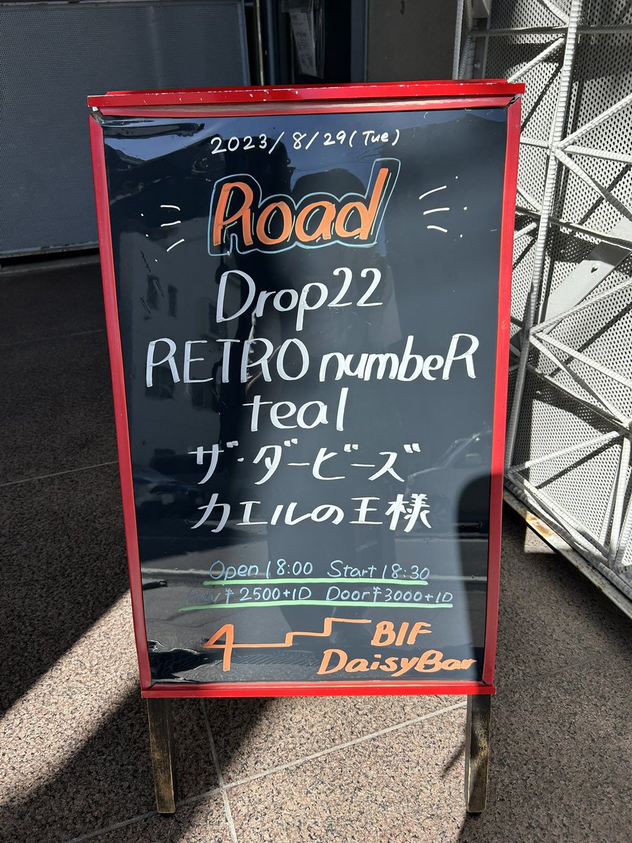 遅くなりましたが！！
8/29のライブ来てくれた方
ありがとうございました！
新生レトロこれから頑張ります😆
何卒よろしくお願いしますっ