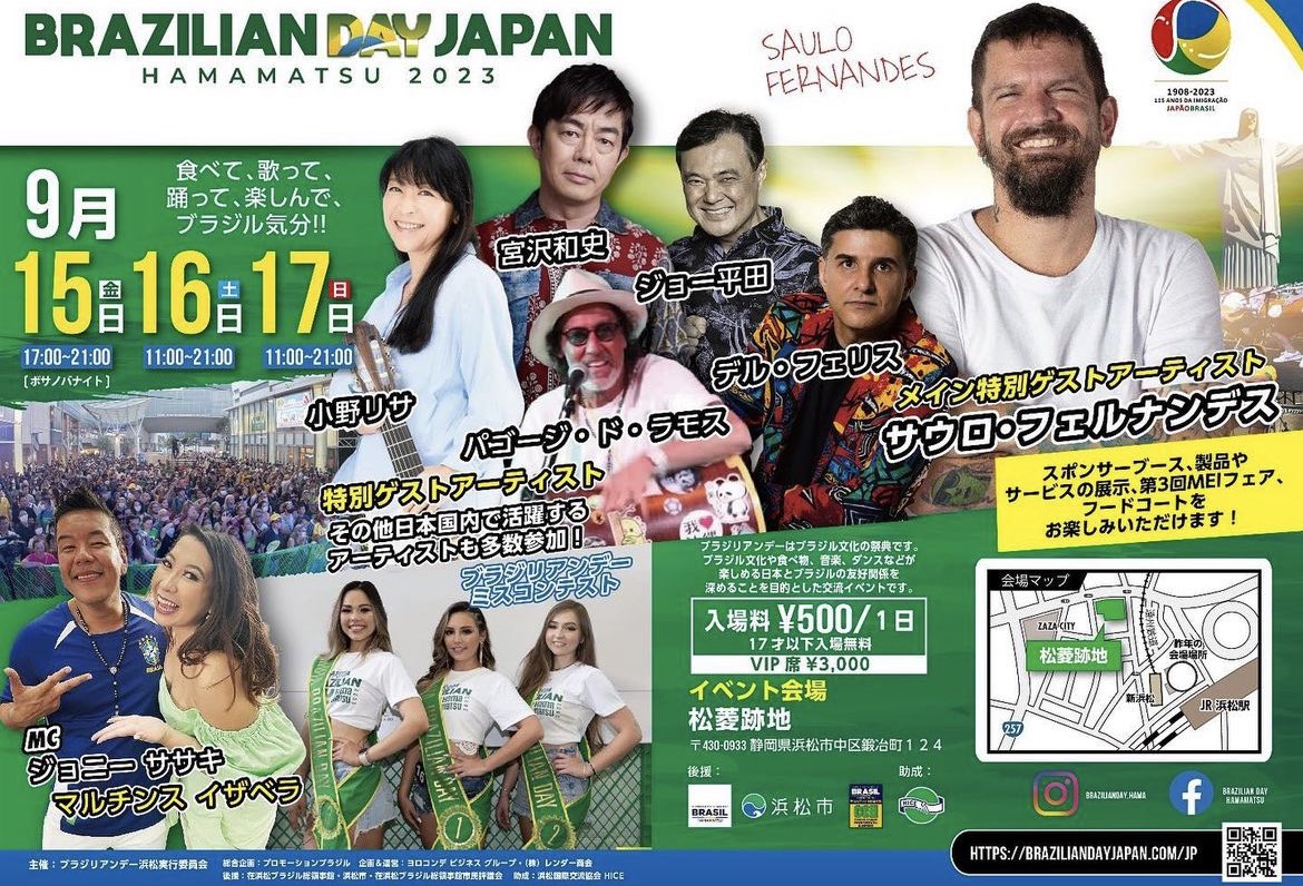BRday_japan's tweet photo. みなさん、ブラジル🇧🇷好きですか？
昨年も開催されたイベントが今年も浜松で開催されます！
HPやFacebookはポルトガル語表記で🤷‍♀️わからない🤷‍♂️ことばかりだと思います。
こちらの日本語アカウントで随時アップしていきますね。

#小野リサ #宮沢和史 #ラモス瑠偉 https://t.co/NqH4fcjvK4