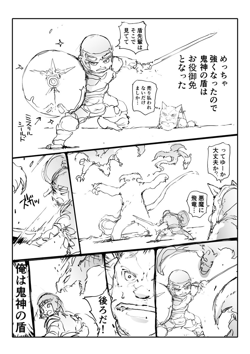 新米戦士と盾先輩(2/2)