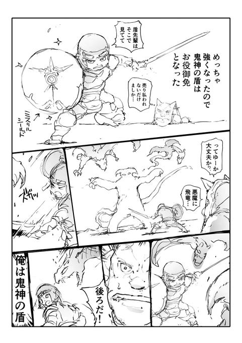 新米戦士と盾先輩(2/2)