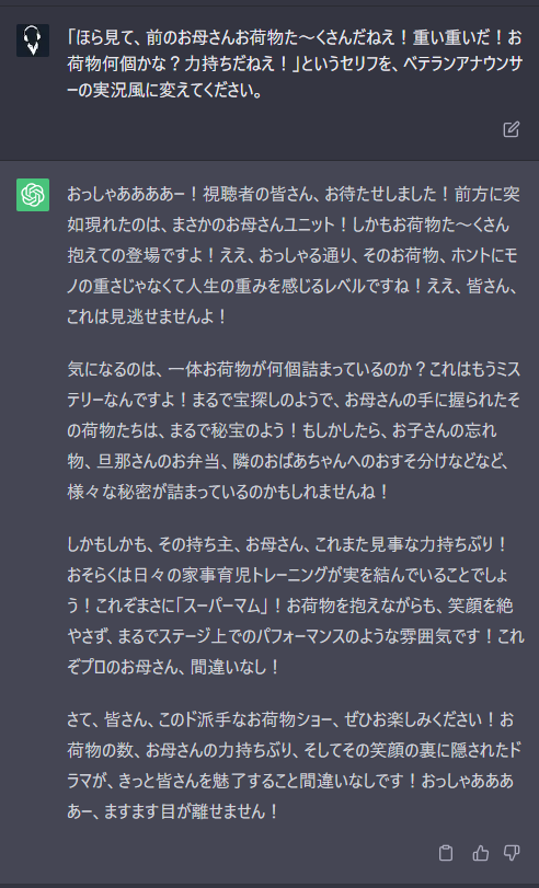 kamyu_25's tweet photo. @aru_hikari_ ChatGPTにベテランアナウンサーの実況風にしてもらいました https://t.co/t97QImSJDB