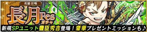 rekichro_info's tweet photo. 【新召喚情報】
2023年8月31日より、新英雄召喚「長月Fes」が開始いたしました！

新SPユニット「豊臣秀吉」や、新精鋭ユニット「明智光秀」「小早川秀秋」が新登場！
有償ダイヤ専用召喚とSP確定召喚券や「豊臣秀吉」獲得のミッションもスタート！

▽詳細はこちら
https://t.co/hV4QFwn2Yw
#レキクロ https://t.co/4u36riahOP