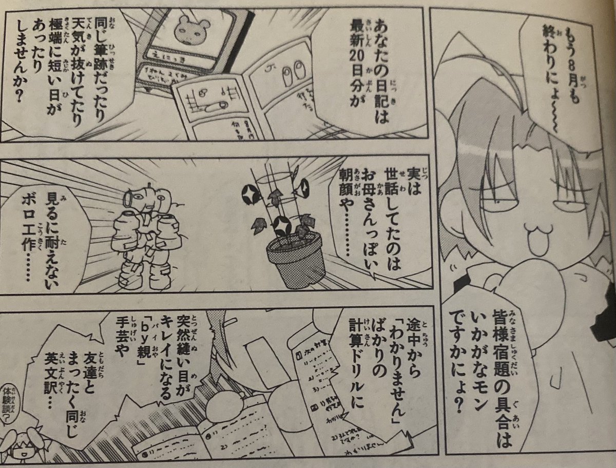 夏休み最終日…今日も一日 