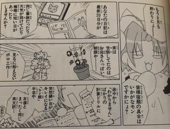 夏休み最終日…今日も一日 