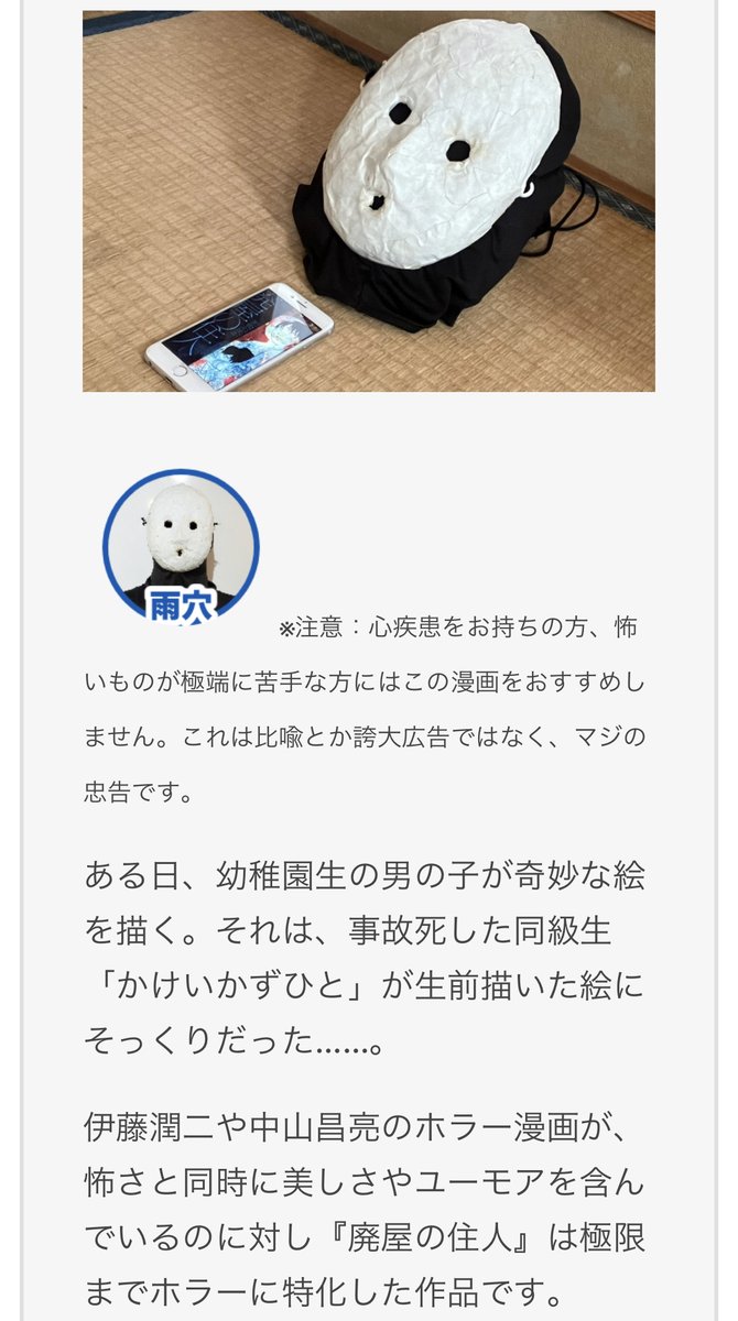 【オモコロブロス】
ホラー好きのライター達がオススメの漫画を紹介します

雨穴からは『廃屋の住人』
恐山からは『誰でもないところからの眺め』

どちらも、マジで怖いです

ガチで怖いやつ厳選!おすすめホラーマンガ10作品
https://t.co/N5DgXBuCXY 