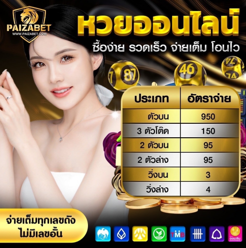 Dadazapza's tweet photo. 🍏 สำนักไหนที่ว่าเด็ด เจ้าเเม่ไหนที่ว่าดัง เชิญจ้า  
🍎 หวยไทย จ่ายเต็มไม่อั้น ไม่ตัดราคา 💯
🍇 มีเงินหลือหน้าเว็บ 1 บาท ก็ซื้อหวยได้
📲 สมัคsคลิ้ก 👉🏻 https://t.co/7ooR8kGf4v
#paizabet #เว็บเกมออนไลน์ #สล็อตออนไลน์ #คาสิโนออนไลน์ #คาสิโน #เว็บพนัน #เกมสลอด #สร้างรายได้ #เล่นง่าย https://t.co/GUcMe8m9bc