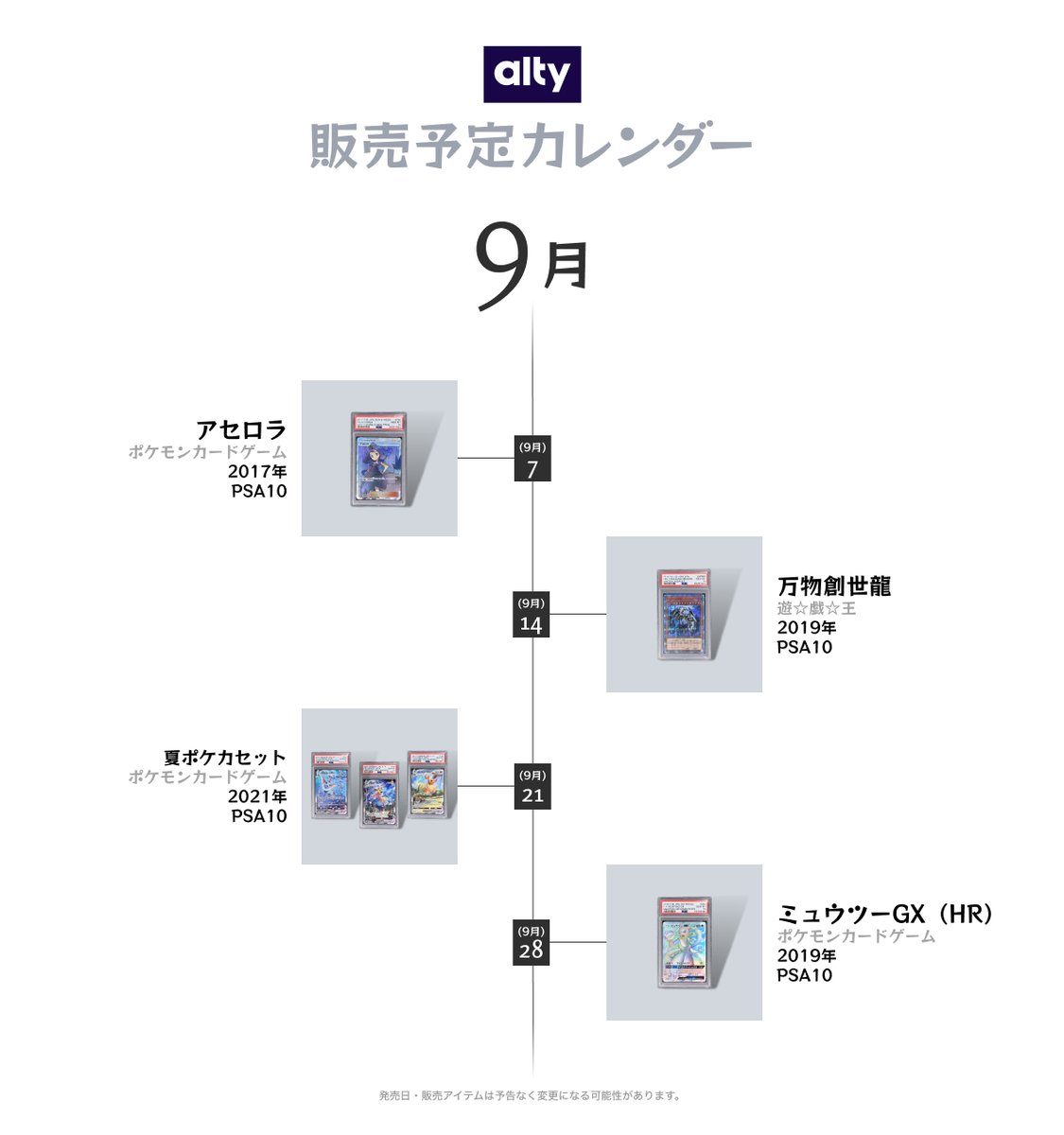 myalty_jp's tweet photo. ＼9月のアイテム販売スケジュール📢／

注目アイテムが目白押し🔥

----------
アセロラ
万物創世龍
夏ポケカセット
ミュウツーGX（HR）
---------- https://t.co/LvKOzN9Q4V