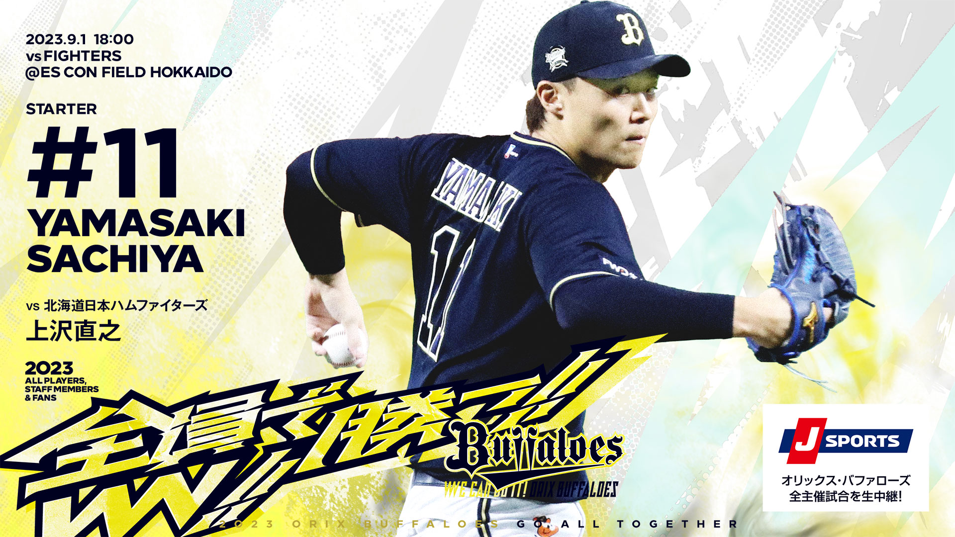 9月8日 日ハム公式戦スターシートペアチケット 9月8日 日ハム公式戦スターシートペアチケット