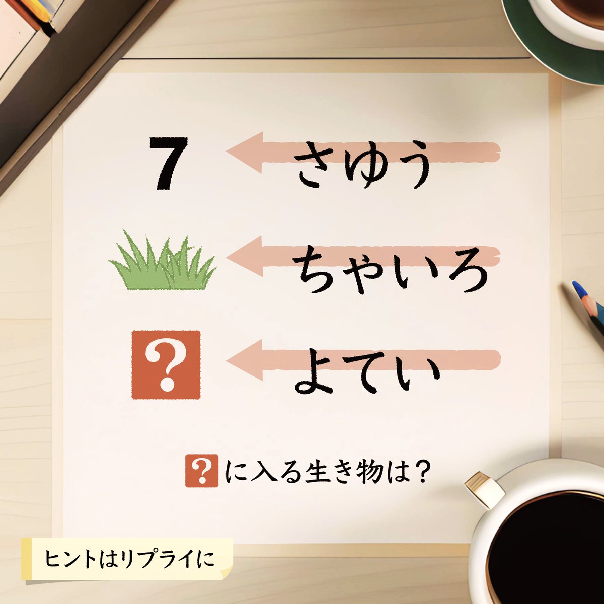 ryogomatsumaru's tweet photo. 何かに気づくと1発で解ける謎解き問題です！

ノーヒント正解率27%。キミは解ける…？ https://t.co/Pigkh6qSQI