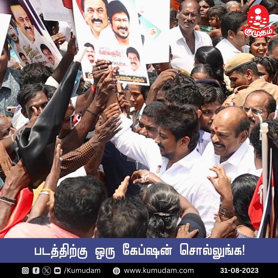 kumudamdigi's tweet photo. படத்திற்கு ஒரு கேப்ஷன் சொல்லுங்க!

#UdhayanidhiStalin | #DMK | #politics | #MKStalin | #CaptionThisImage | #KumudamAsks https://t.co/UgOPDnhpy8