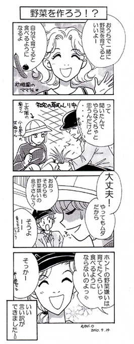 #野菜の日 
だというので、昔描いた実話4コマまんがを載せてみます。ブログより(コピペで画像悪くてスミマセン💦)。https://t.co/R673rdoFuj
2010年に描いたものですが、その当時7年ぶりに描いたみたいです。 