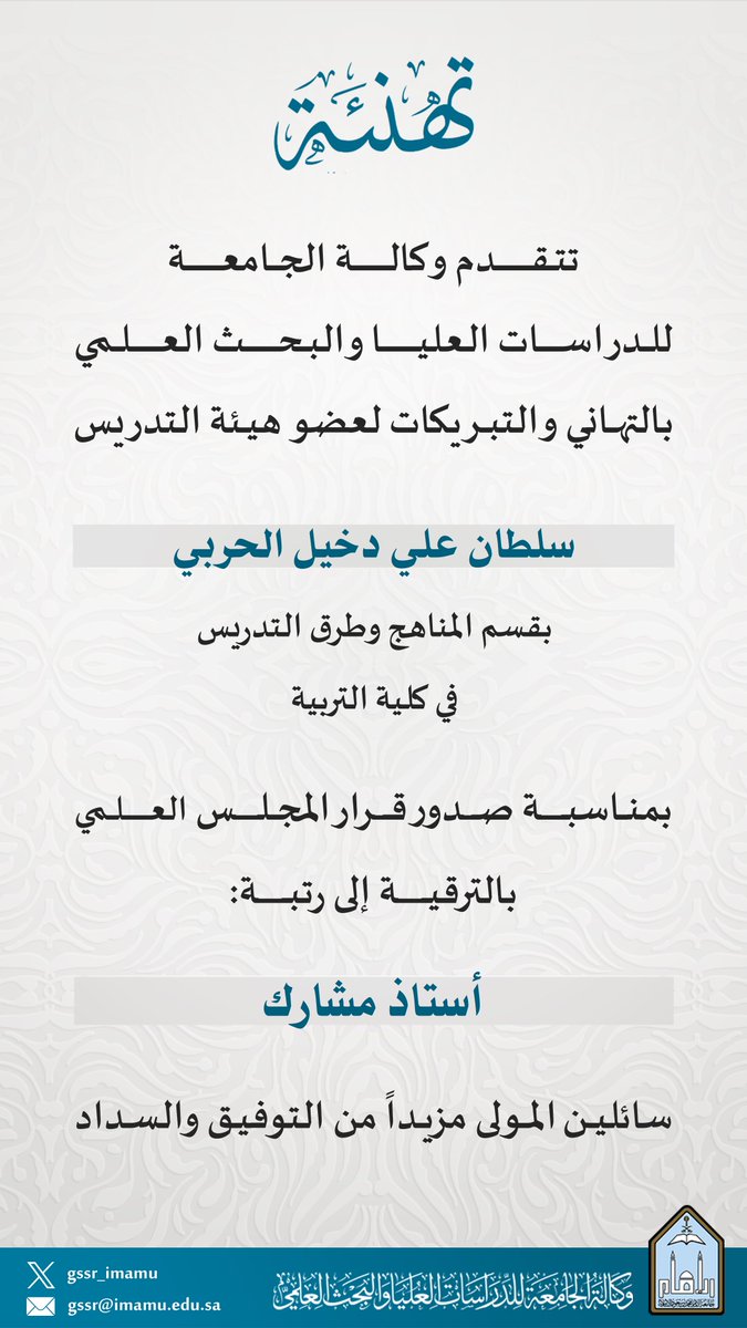 وكالة الجامعة للدراسات العليا والبحث العلمي tweet media