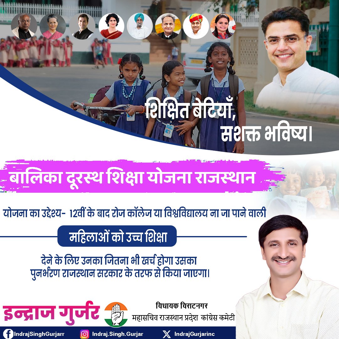 IndrajGurjarinc's tweet photo. "बालिका दूरस्थ शिक्षा योजना राजस्थान"

एक महिला की शिक्षा दो परिवारों को ज्ञान देती है, इस वजह से एक महिला का शिक्षित होना बहुत आवश्यक है। वर्तमान समय में राजस्थान सरकार इस बात को समझ रही है और इसी कारणवश उन्होंने बालिका दूरस्थ शिक्षा योजना राजस्थान की शुरुआत की है। https://t.co/TL4iv93wcA