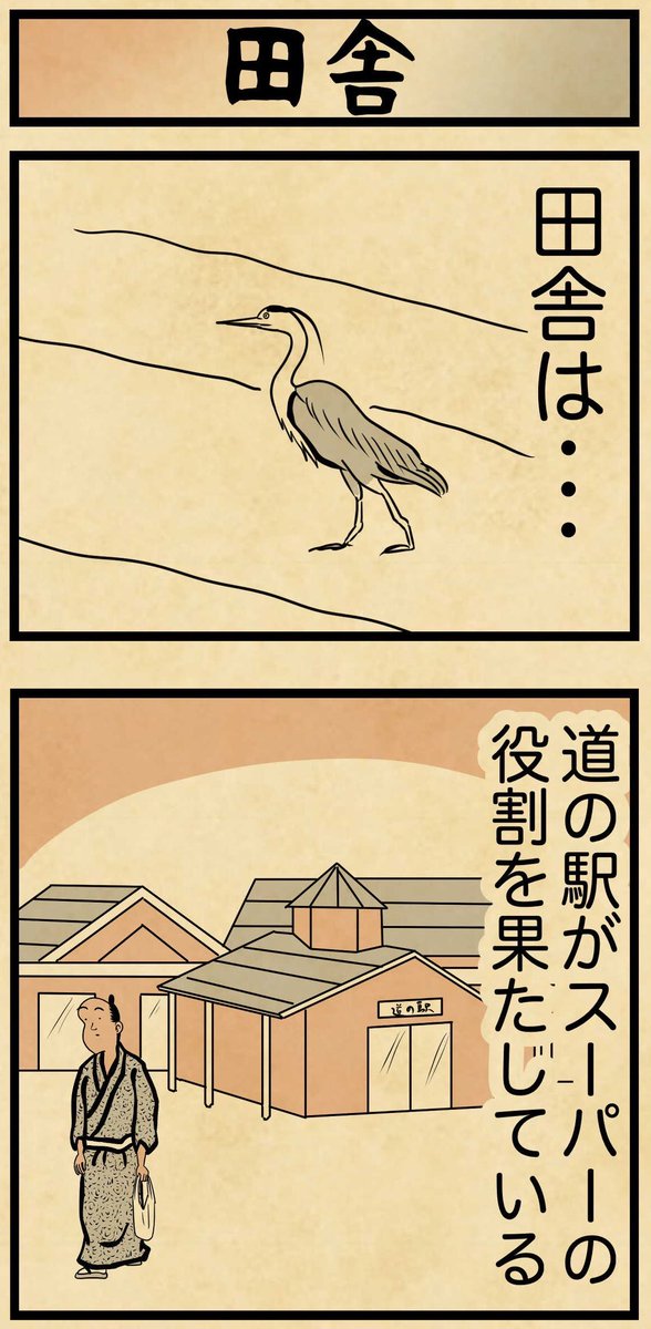 経験者は語る・・・田舎の生活はこんな感じでござるよ 