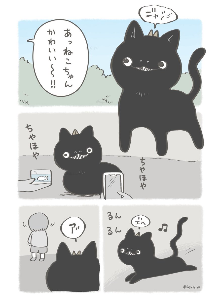 猫になったキメラの失敗作(1/2) 