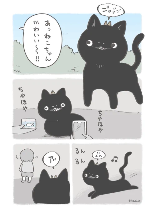 猫になったキメラの失敗作(1/2) 